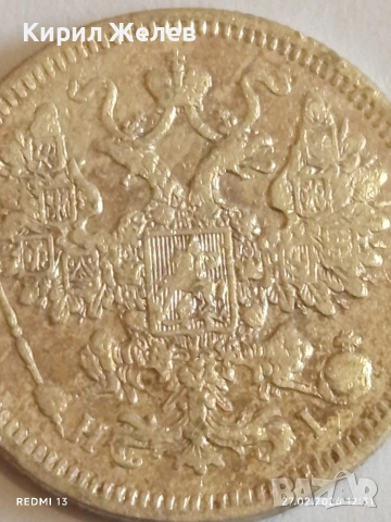Сребърна монета 15 копейки 1871г. Руска Империя за КОЛЕКЦИОНЕРИ 53008, снимка 6 - Нумизматика и бонистика - 53644443
