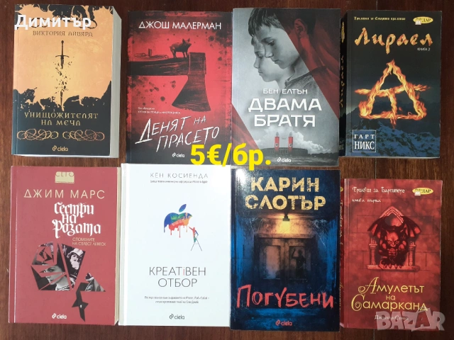 Много книги на една цена , снимка 6 - Художествена литература - 49959381