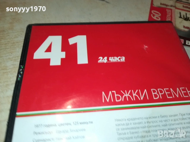 МЪЖКИ ВРЕМЕНА ДВД 2009252221, снимка 11 - DVD филми - 51782054