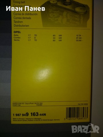 Ангренажен ремък BOSCH 1 987 949 163 MAZDA, Opel, Scania 4 S , MAN F 90  ,DAF LF 55, Iveco Eurocargo, снимка 3 - Части - 35945457