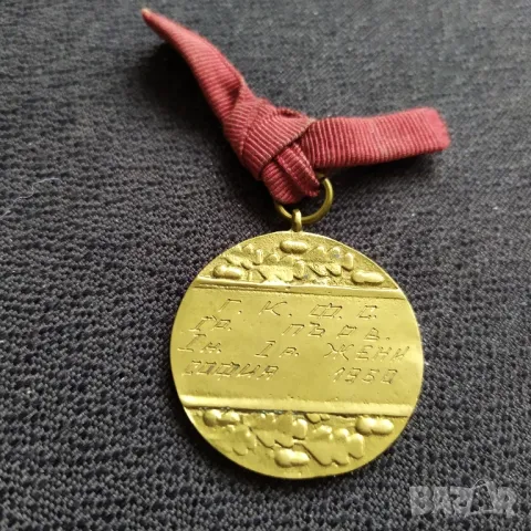 Соц. спортен медал - София 1950 г., снимка 3 - Антикварни и старинни предмети - 48163080