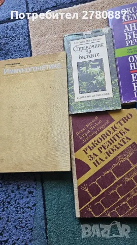 Ретро книги медицина и биология, определители, ботаника, анатомия и други, снимка 11 - Специализирана литература - 55785778