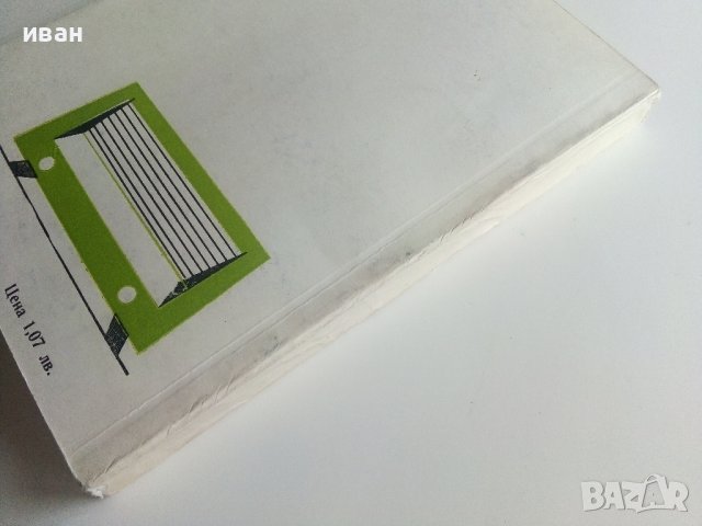 Моят приятел Магнетофонът - М.Згут - 1974г., снимка 7 - Специализирана литература - 40308435