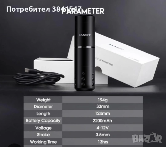 Mast a1 , снимка 3 - Други инструменти - 53869117