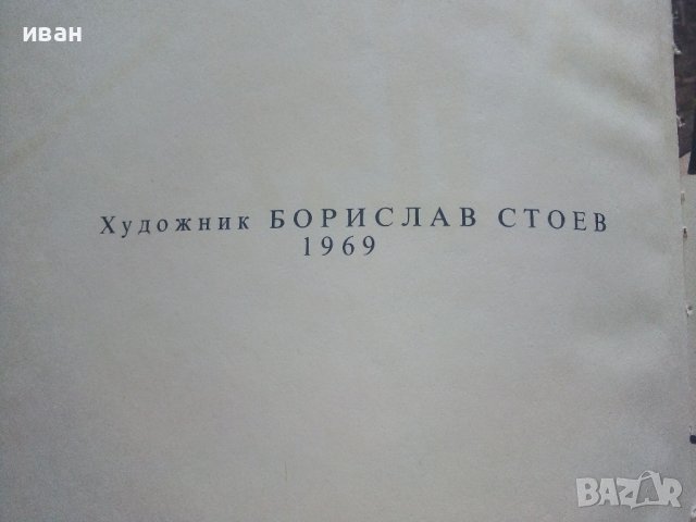 Малкият моряк - Хектор Мало - 1969г. , снимка 4 - Детски книжки - 42055269