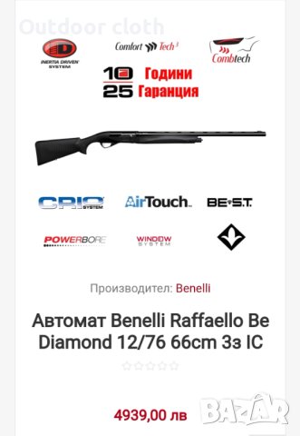 Benelli Raffaello Be Diamond ловен полуавтомат , снимка 2 - Ловно оръжие - 44406346