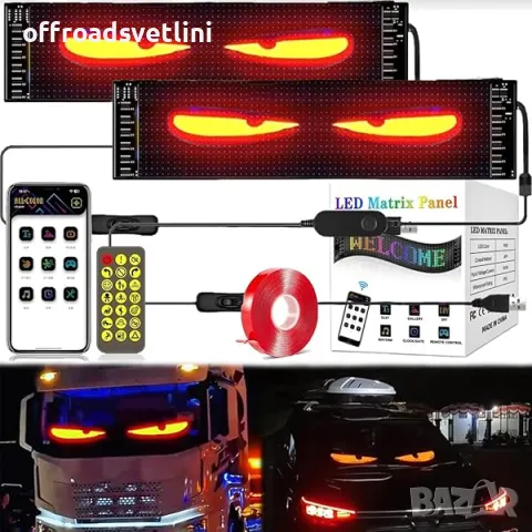 LED Гъвкава Лента за челно стъкло Дяволски Очи Demon Eyes Табло с очи, снимка 4 - Аксесоари и консумативи - 48918701