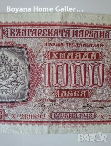 Банкнота 1000 лева 1943 година България, снимка 2 - Нумизматика и бонистика - 56334669