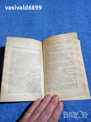 Чарлз Дикенс - Тежки времена , снимка 9 - Художествена литература - 53297608