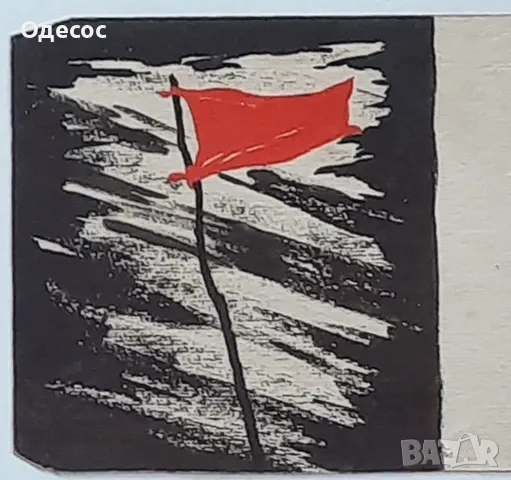 Борис Ангелушев рисунка с туш на хартия,поема Септември, снимка 1