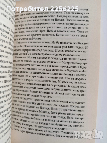 Кармен Бин Ладен Отхвърленото , снимка 3 - Художествена литература - 52672669