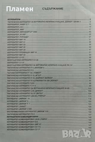 Енциклопедия "Бойни самолети" Виктор Шунков, снимка 2 - Други - 41528797