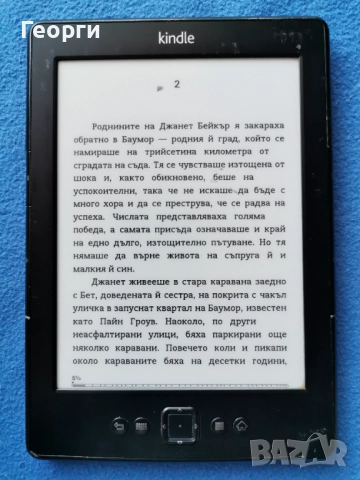 Киндъл 5,7,8 със забележки, снимка 17 - Електронни четци - 51859295