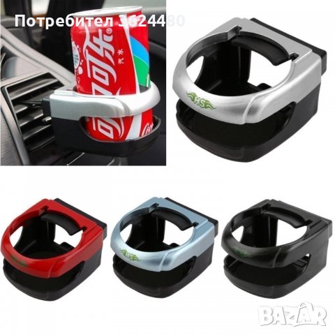 Поставка за чаша или кенче за решетка на кола