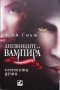 Дневниците на вампира. Книга 1-8 Л. Дж. Смит, снимка 3