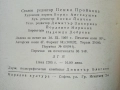 Парижката Света Богородица - Виктор Юго - 1960г., снимка 3