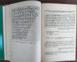 Продавам:  Македония - сборник от документи и материали , снимка 4