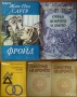 Фройд,Жан-Пол Сартр;Отвъд доброто и злото,Ницше;Символна логика.За философи;Симетрия на времето 1-2, снимка 1