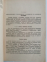 "Ръководство за практически занимания по лозарство 1964г", снимка 2