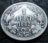 1 лев 1882 г сребро уникален куриоз, снимка 1