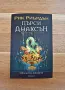 ПРОМО-ПОСЛЕДНА част от поредицата "Пърси Джаксън", снимка 1