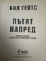 Бил Гейтс -Пътят напред, снимка 2