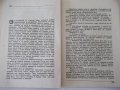 Книга "Исперихъ - книга 3 - Петъръ Карапетровъ" - 84 стр., снимка 3