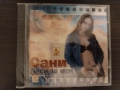  Сани ‎– Ти Си Зa Мен , снимка 1