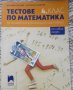 Сборници, помагала, учебници 4-8клас: математика, физика , снимка 8