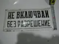 Емайлирана табела , снимка 2