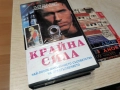 КРАЙНА СИЛА-VHS 0101261915, снимка 3