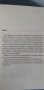 Значи съм живял. Автобиография на Павел Поппандов, снимка 5