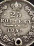 Сребърна монета 25 копейки 1851г. Царска Русия продупчена за НАКИТ, НОСИЯ, КОЛЕКЦИЯ 25967, снимка 3