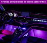 5М Амбиентно ИНТЕРИОРНО LED осветление за кола, автомобил - 5 метра, снимка 5