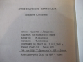 Книга "Крупни и характерни пожари в света-Г.Стратиев"-194стр, снимка 8