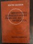 Афективни параадаптивни реакции на личността , снимка 1