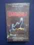 Видеокасета VHS Шаманът, снимка 1