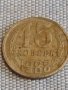 Две монети 3 копейки 1982г. / 15 копейки 1988г. СССР стари редки за КОЛЕКЦИОНЕРИ 39571, снимка 7