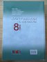 Христоматия по литература 8 клас - 2017г., снимка 2