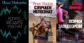 Трилъри и криминални романи от изд. Обсидиан – 03:, снимка 9
