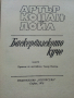 Баскервилското куче - А.Конан Дойл - 1976 г., снимка 2