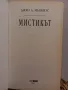 Мистикът - Джил А. Мьобиус, снимка 2