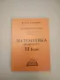 Задачи по елементарна математика - Стефан Копрински, Любен Топалов, снимка 3