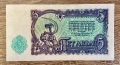 България, 5 лева (1951 г.) – стара банкнота от периода на НРБ, снимка 1
