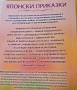 Книга Японски приказки. , снимка 2