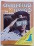 Списания "Общество и Право" - 1991г., снимка 11