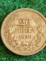 Сребърна монета 20 лева 1930г. Царство България Цар Борис трети за КОЛЕКЦИЯ 53156, снимка 1