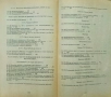 Въведение в свещеното писание на Стария завет Иван С. Марковски , снимка 3