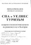 СПА и УЕЛНЕС търизъм., Йордан Йорданов., 2007, снимка 2