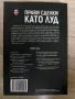 Прави сделки като луд, снимка 3